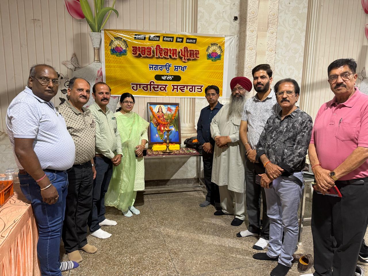 ਭਾਰਤ ਵਿਕਾਸ ਪ੍ਰੀਸ਼ਦ ਜਗਰਾਓਂ ਸ਼ਾਖਾ ਦਾ ਸਹੁੰ ਚੁੱਕ ਸਮਾਗਮ ਕਰਵਾਇਆ ਗਿਆ ਨਵੀਂ ਟੀਮ ਨੇ ਸੰਭਾਲੀ ਜ਼ਿੰਮੇਵਾਰੀ, ਸੇਵਾ ਕਾਰਜ ਵਧਾਉਣ ਦਾ ਦਿੱਤਾ ਸੰਦੇਸ਼